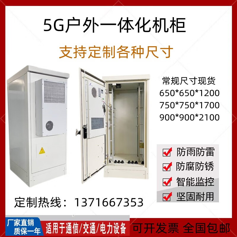 5g户外一体化通讯机柜防尘防雷防雨 恒温铁塔基站监控机柜可定制 定制