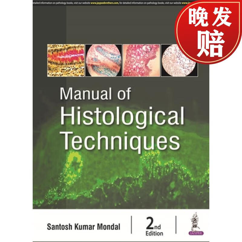 【4周达】manual of histological techniques