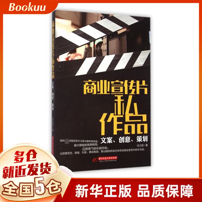 商业宣传片私作品(文案创意策划)