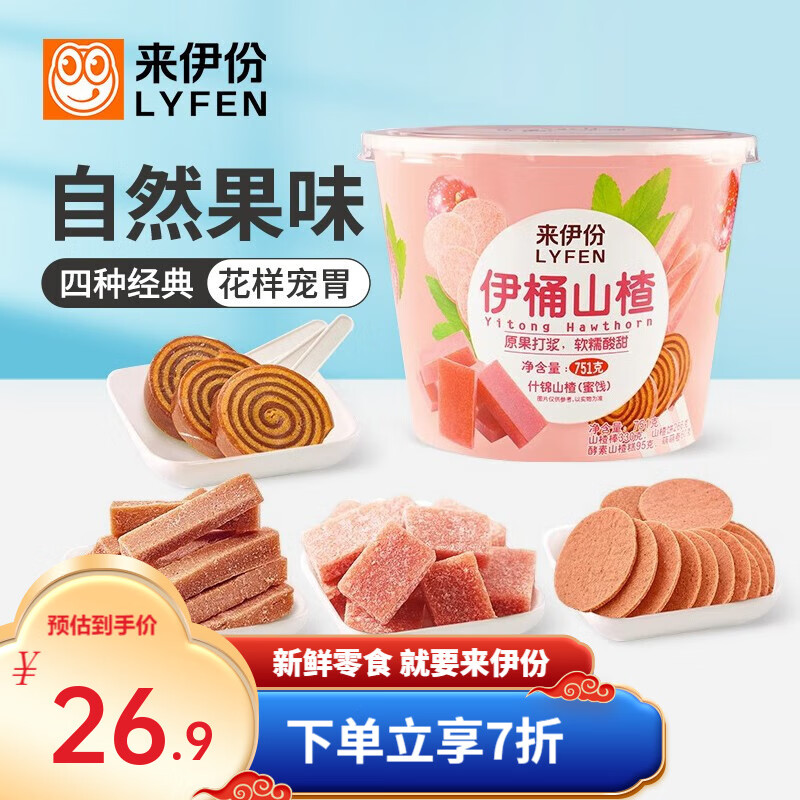 来伊份 山楂桶751g山楂干片条卷办公室小零食蜜饯七夕情人节礼物 伊桶山楂751g高性价比高么？