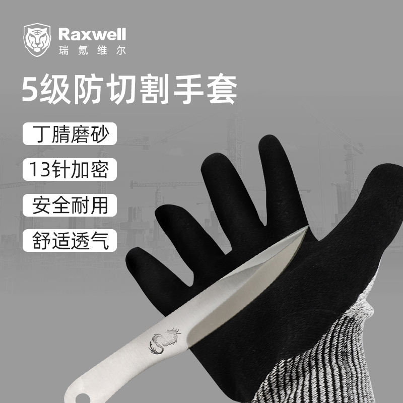 Raxwell 5级防切割手套13针丁腈磨砂劳保耐油防滑耐磨抗穿刺1副 8