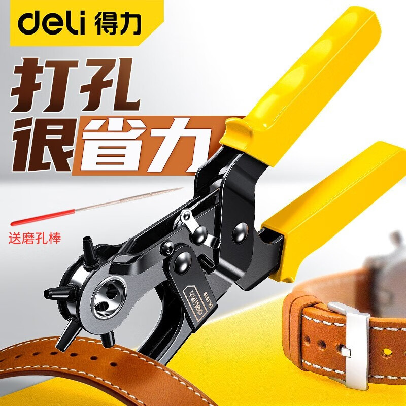 得力(deli)省力皮带打孔器多功能家用钳腰带裤带表带手表打眼打洞器机 6圆孔打孔钳【标准款】DL1919