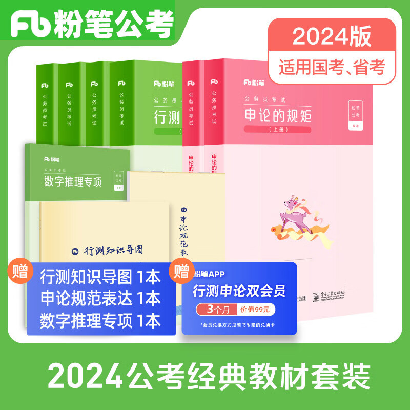 省考公务员用书:开启你的公职梦想之旅