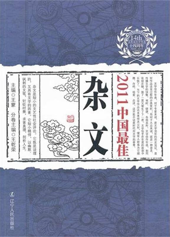2011中国佳杂文【正版图书,放心购买】
