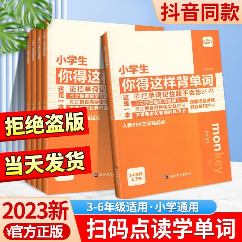 【现货包邮】小学生你得这样背单词人教版PEP三年级起点小学英语单词汇总表外研版单词记背神器四五年级英语晨读美文英语知识点手抄笔记本大全 内容匠人 旗舰店授权,质量保障属于什么档次?