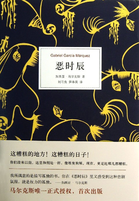 恶时辰(精)