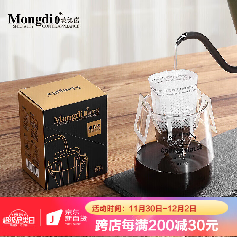 Mongdio 咖啡挂耳滤纸 50片日本进口材质手冲咖啡粉过滤袋