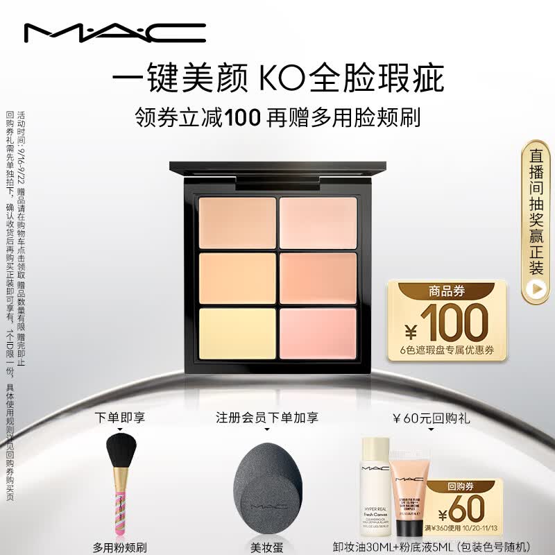 M.A.C魅可定制六色遮瑕修容组301-LIGHT 生日礼物女怎么样,好用不?