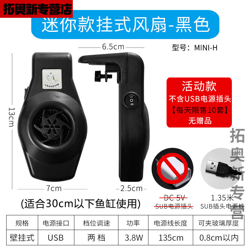 魚缸降溫風(fēng)扇 魚缸風(fēng)扇降溫制冷棒散熱器靜音迷你溫控水族草蝦缸 活動(dòng)款迷你款-黑色 每天限售10