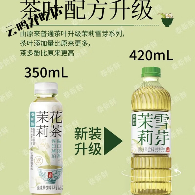 食芳溢泰新鲜青柑普洱茶乌龙茶茉莉花茶味饮料即饮清凉夏日冷萃 【全新升级】茉莉雪芽420ml*6瓶