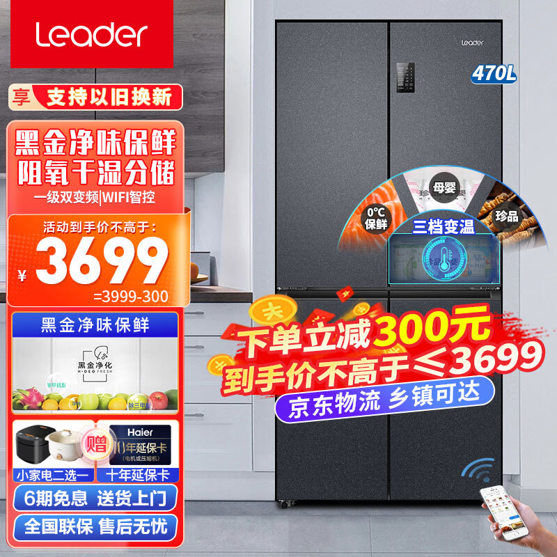 海尔冰箱470L十字对开门能适合家庭的哪些需求？插图