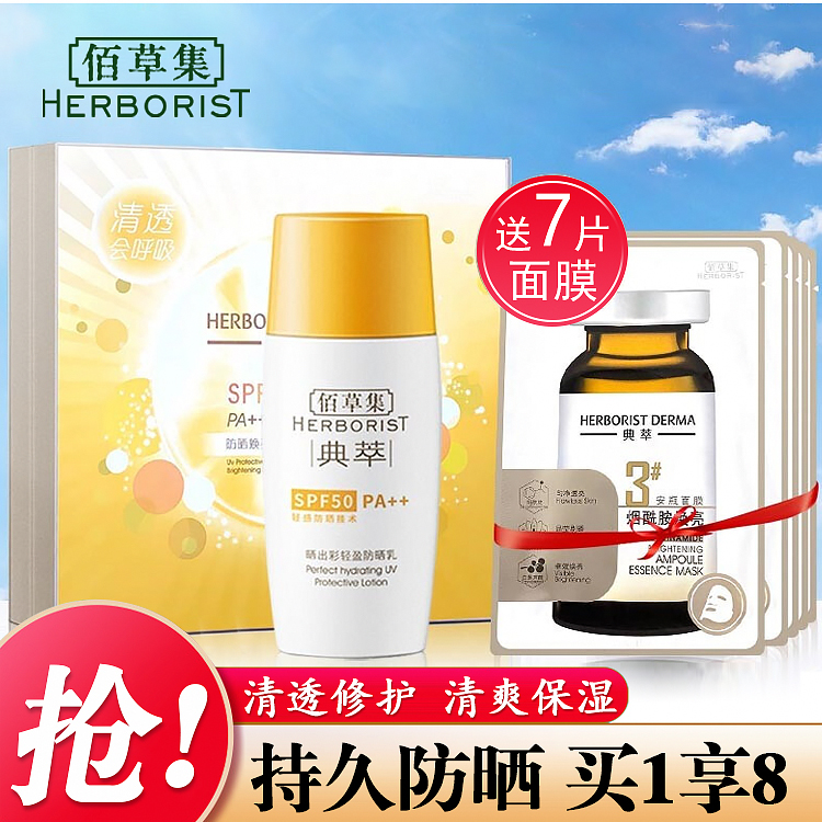 佰草集新清透修护防晒露40mlSPF50PA++ 防晒乳40ml