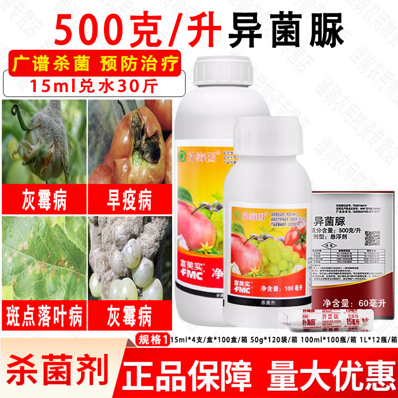 富美实扑海因异菌脲番茄葡萄灰霉病专用药扑海英异脲菌农药杀菌剂