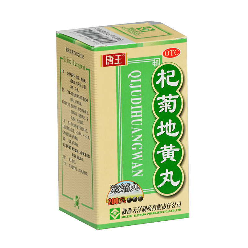 唐王杞菊地黄丸浓缩丸200丸七菊地黄丸枸可配六味地黄丸滋肾养肝治疗
