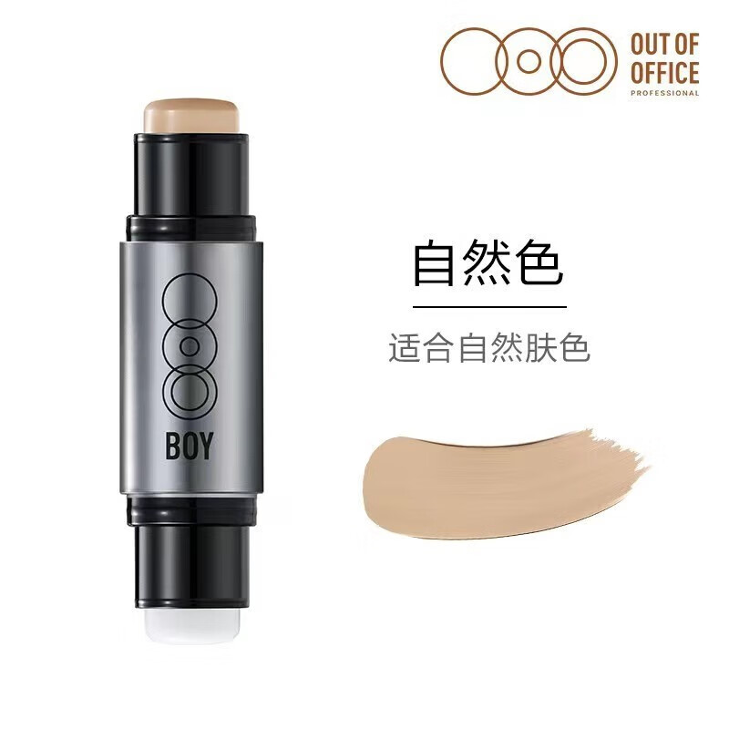 OUT-OF-OFFICE 【新品】OBOY男士精准多效遮瑕棒 隐匿瑕疵持妆易上手outofoffi 自然色