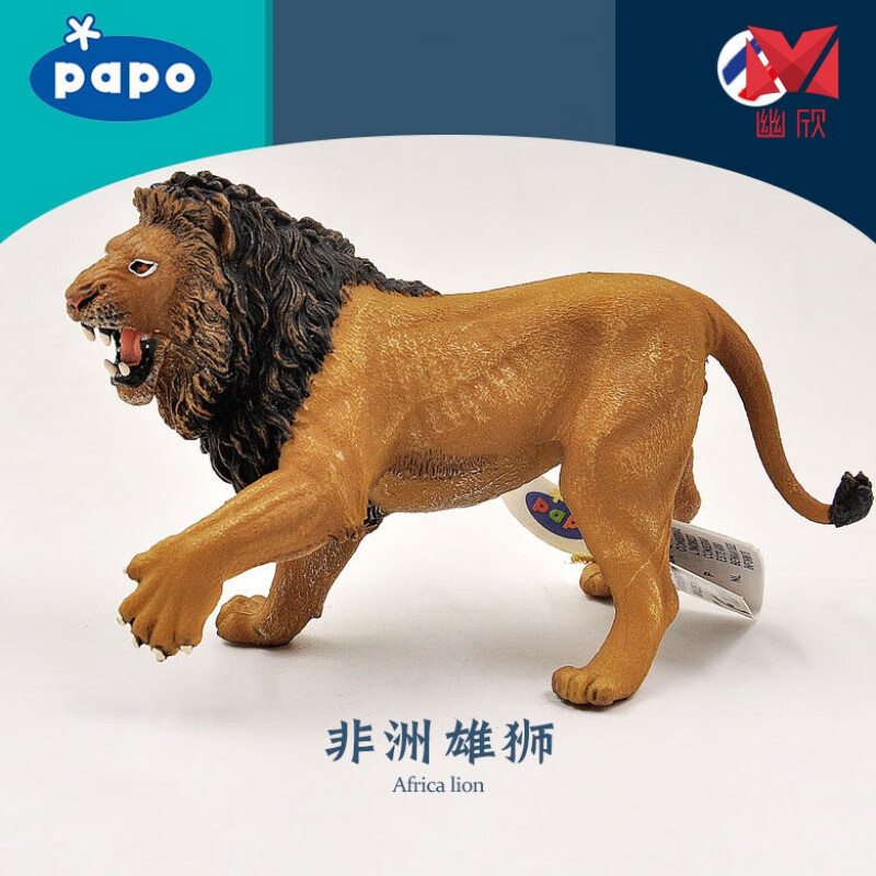 papo动物模型 法国PAPO狮子老虎豹猪长颈鹿马野生动物仿真模型摆件儿童玩具 非洲雄狮(全新带标签)