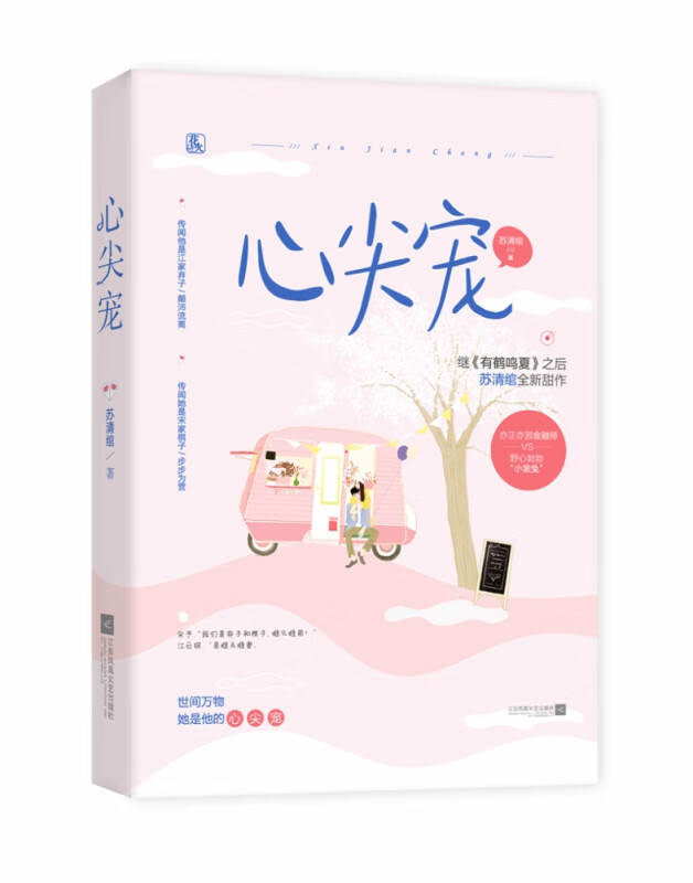 心尖宠