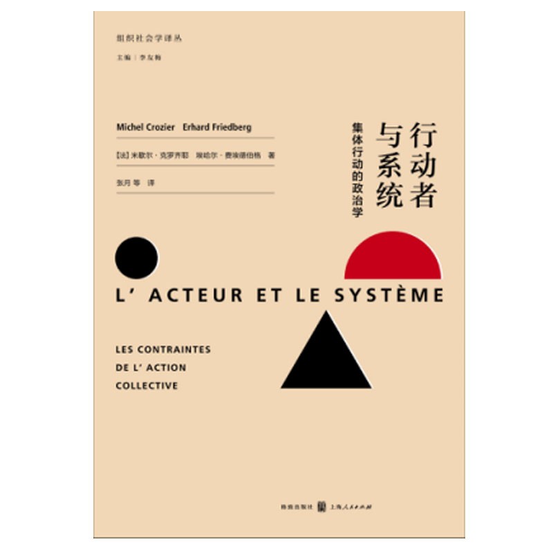 行动者与系统——集体行动的政治学高性价比高么？
