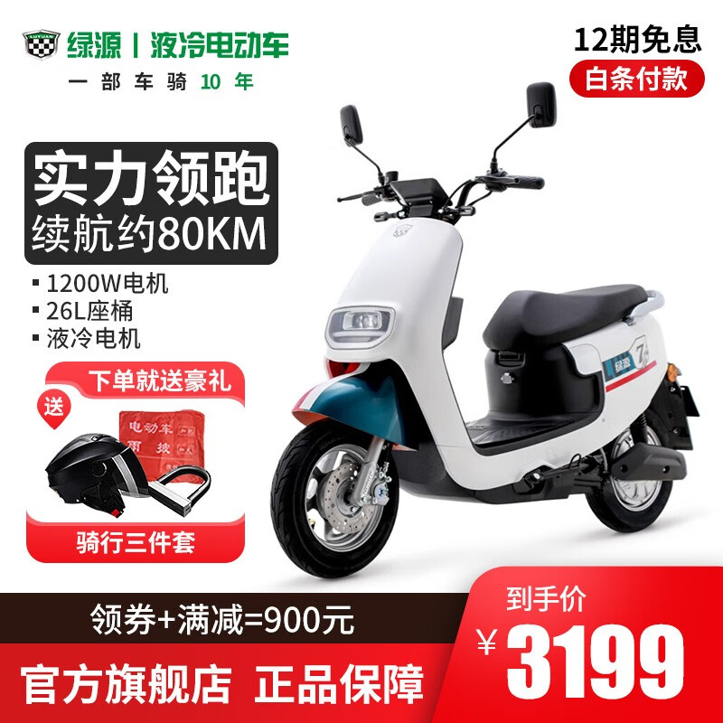 绿源Luyuan新款MEP电动车成人长续航男女通用踏板电动摩托车72V20A电瓶车 爱尔兰绿