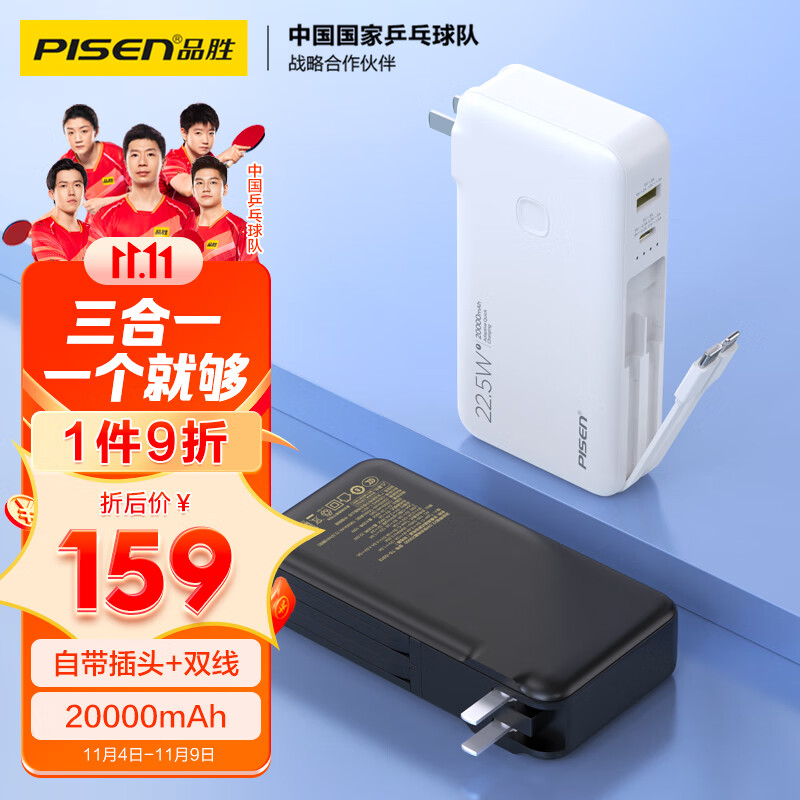 品胜自带双线充电宝20000毫安时大容量22.5W快充插头充电器二合一便携小巧户外移动电源适用苹果15华为小米白使用感如何?