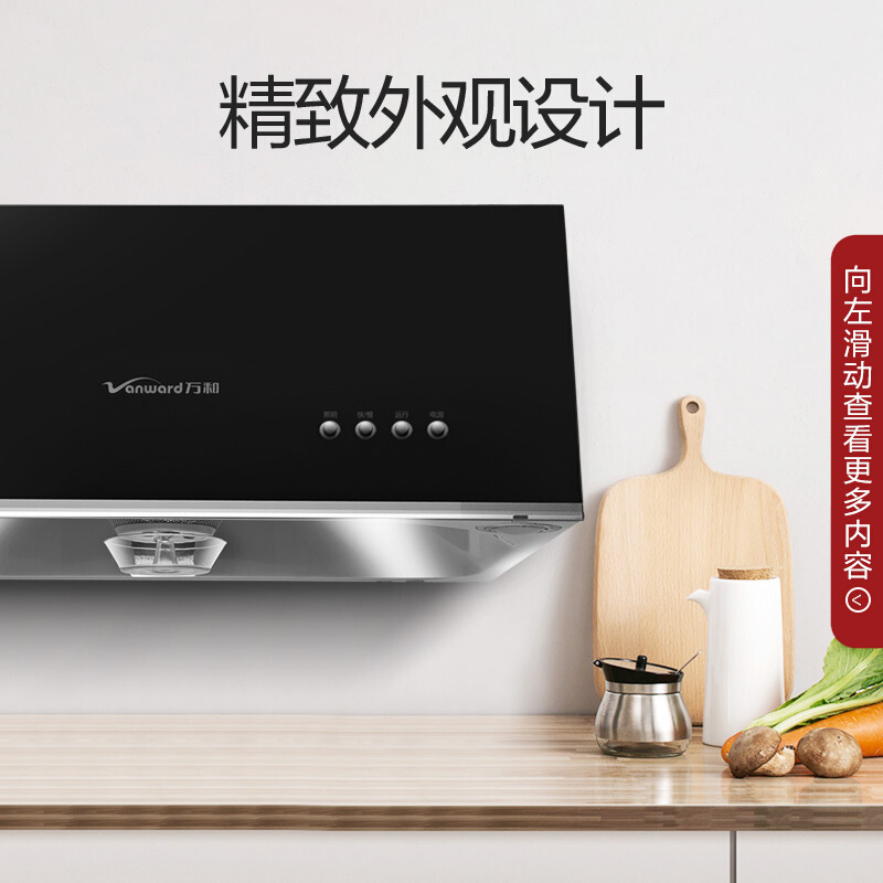 万和（Vanward）中式抽油烟机 易清洗 吸油烟机  黑晶钢化玻璃  大吸力 CXW-180-H05G