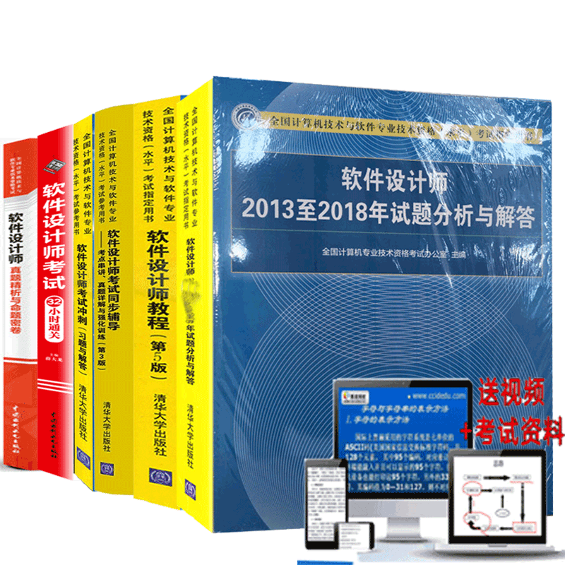 现货 2020软件设计师20132018年试题+考试教程+习题+同步辅导+试卷+32小时通关