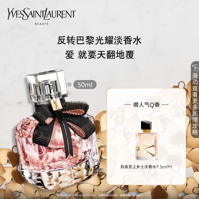 YSL圣罗兰反转巴黎 光耀淡香水50ml 女士香水 生日礼物送女友 礼盒
