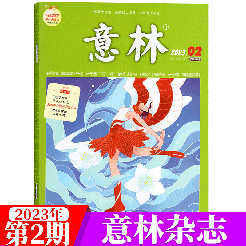 意林杂志 2023年第2期
