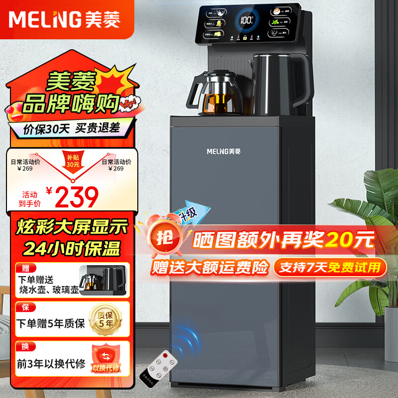 美菱（MeiLing） 茶吧机 家用多功能智能遥控温热台式立式饮水机 品牌旗舰丨 温热型 丨大屏数显