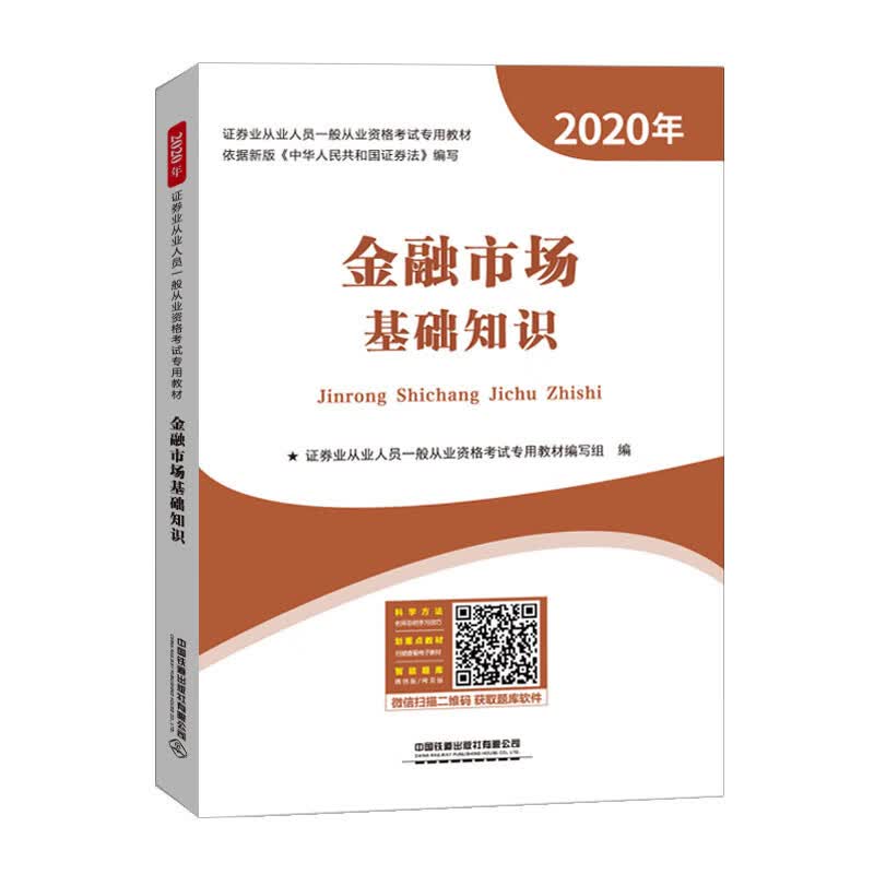 包邮金融市场基础知识（涿州书库灾后重建 感谢支持）