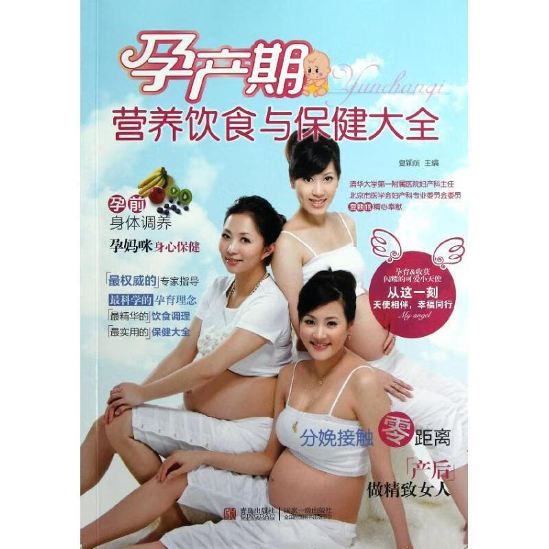 孕产期营养饮食与保健大全