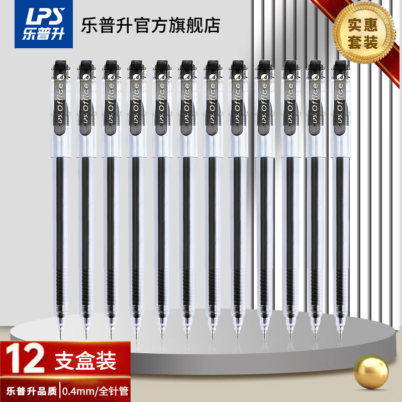 乐普升(lps)中性笔办公商务签字笔碳素笔实惠大容量盒装速干水性笔