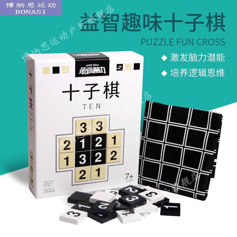 脑力休闲益智轻松娱乐欢乐聚会娱乐环保安全木质手感好十子棋 十字棋