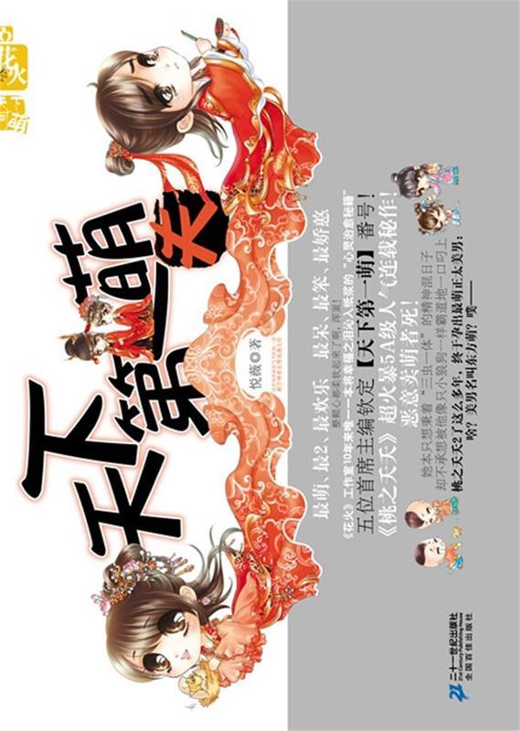 天下萌夫