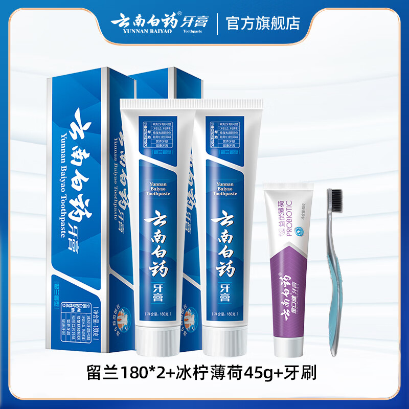 云南白药【赵丽颖推荐】直立按压泵式牙膏日用清新夜用护龈益生菌清新口气 牙膏 405g*1套 +牙刷1支