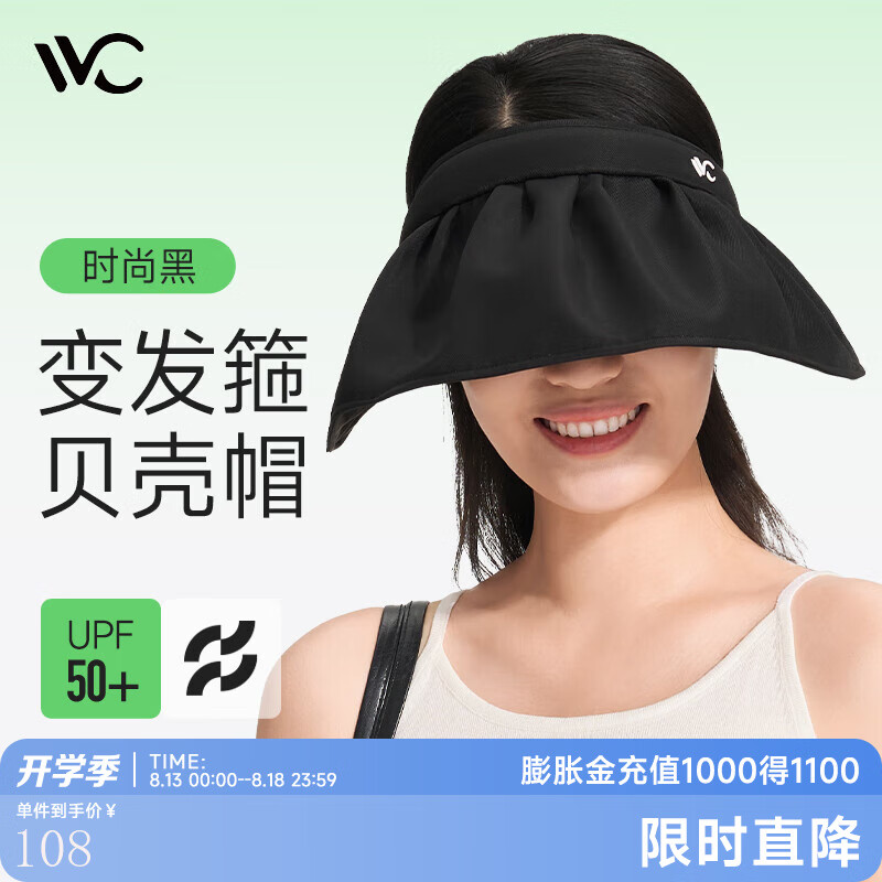 VVC防晒帽女新款云扇贝壳帽防紫外线百搭太阳帽户外出游帽子 时尚黑