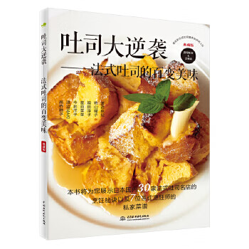 吐司大逆袭