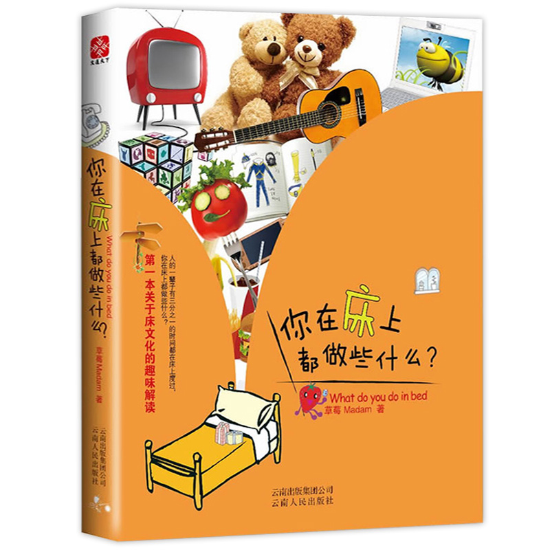 【正版 】你在床上都做些什么图书籍