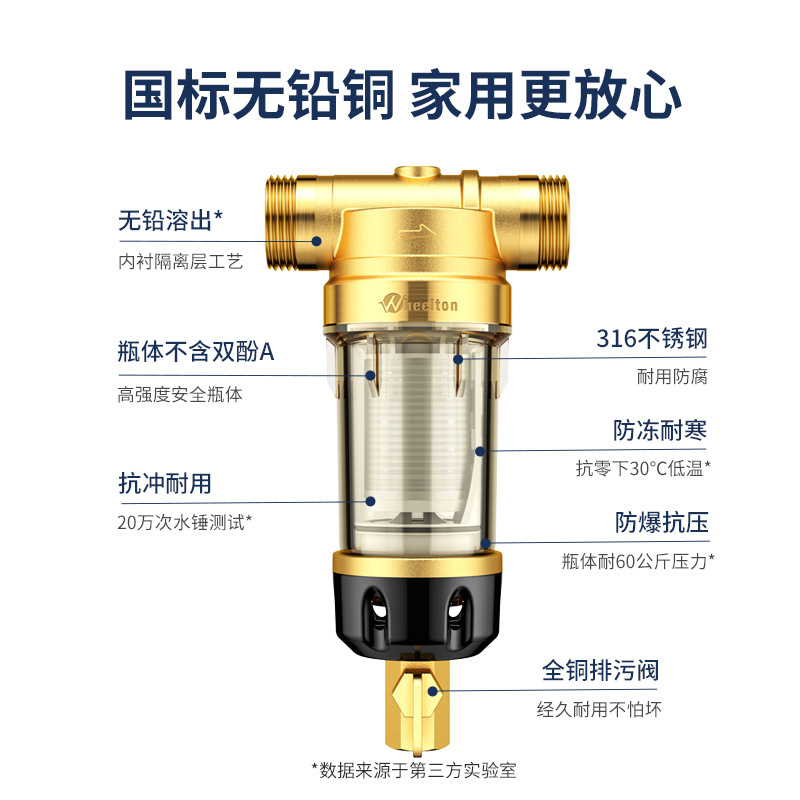 惠尔顿（WHEELTON）前置过滤器反冲洗4.5T大流量自来水全屋净水器家用进水管道中央滤水器免拆洗 旋喷涡流冲洗