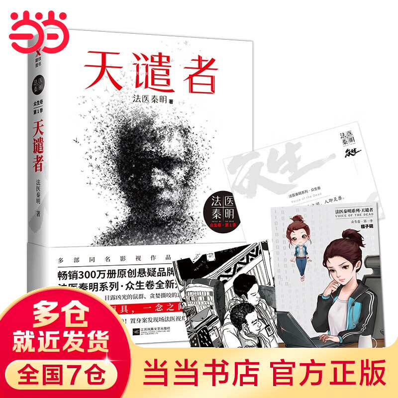 法医秦明白卷 尸语者 燃烧的蜂鸟 守夜者