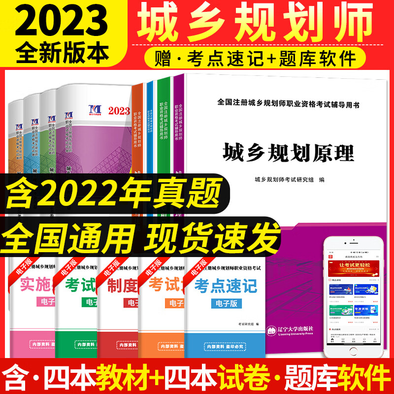 正版2023年注册城乡规划师考试教材用书历年真题试卷全套城乡规划
