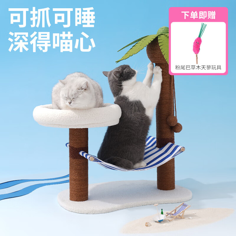 zeze椰树吊床猫爬架带窝立式猫抓板度假风猫架爬架窝 椰树吊床爬架（抓柱）怎么看?