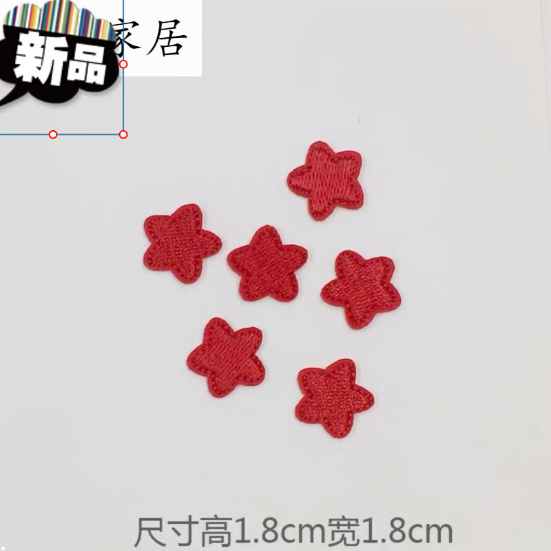 了补洞贴补丁贴衣服鞋子装饰修补破洞刺绣小号星星贴布 红色星星(6个)