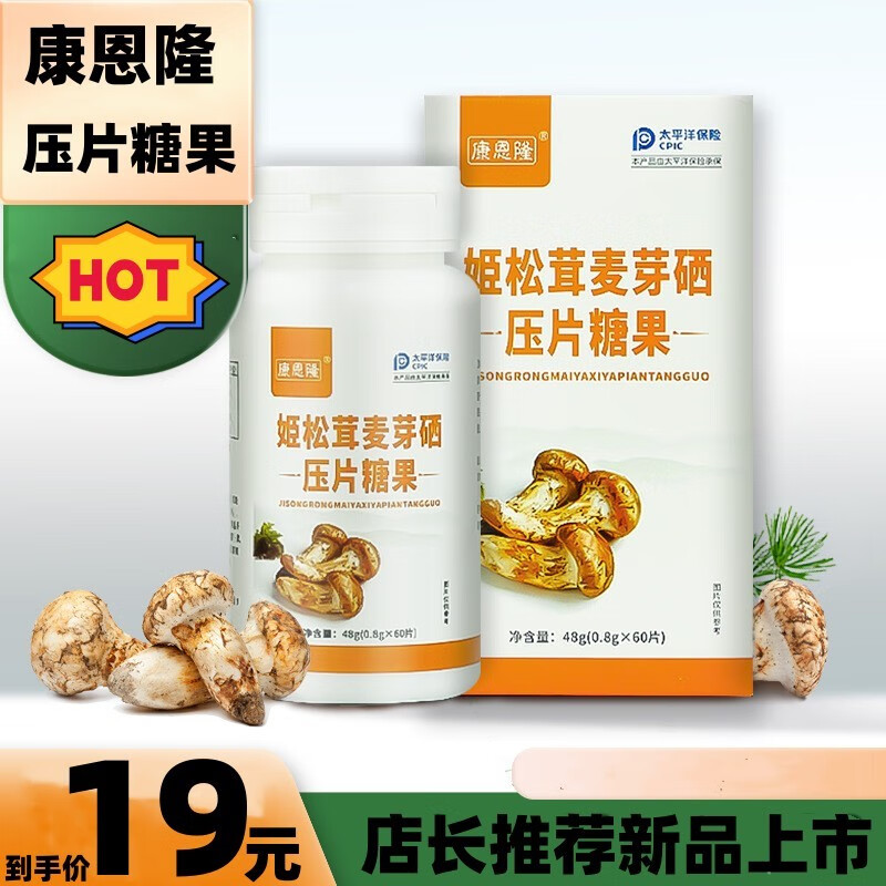 康恩隆姬松茸麦芽硒女性卵巢女性健康压片糖果0.8gx60片 1瓶装