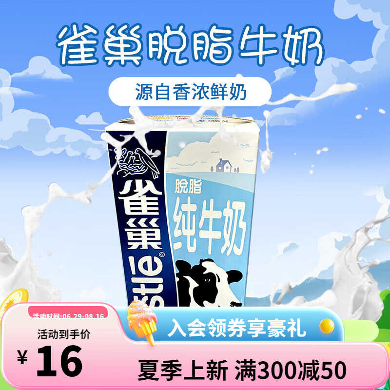 雀巢脱脂牛奶 1L 早餐营养乳饮牛奶咖啡烘焙餐饮原料 脱脂牛奶