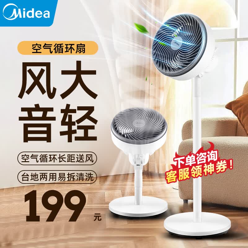 美的（Midea）电风扇 空气循环扇家用落地扇立式节能风扇轻音低噪卧室宿舍台式摇头小型电扇GAF20CB使用感如何?
