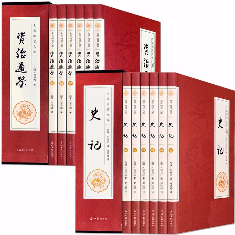 正版史记+资治通鉴原版司马迁文白对照4册中华书局史记青少版成人学生历史读物中国通史中华上下五千年资治