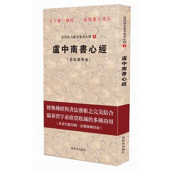 卢中南书心经 硬笔书法临摹字帖练字本笔画讲解偏旁部首练习书 楷书行书隶书技法入门字帖