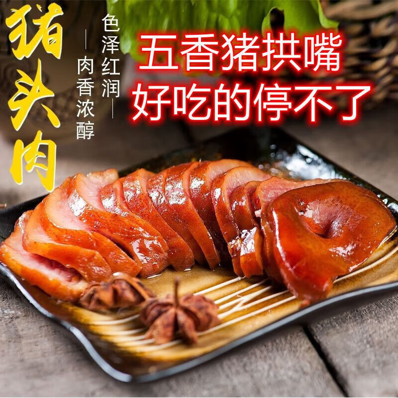 馋三里 五香卤味猪拱嘴猪鼻子250克袋装休闲零食小吃即食下酒菜  卤