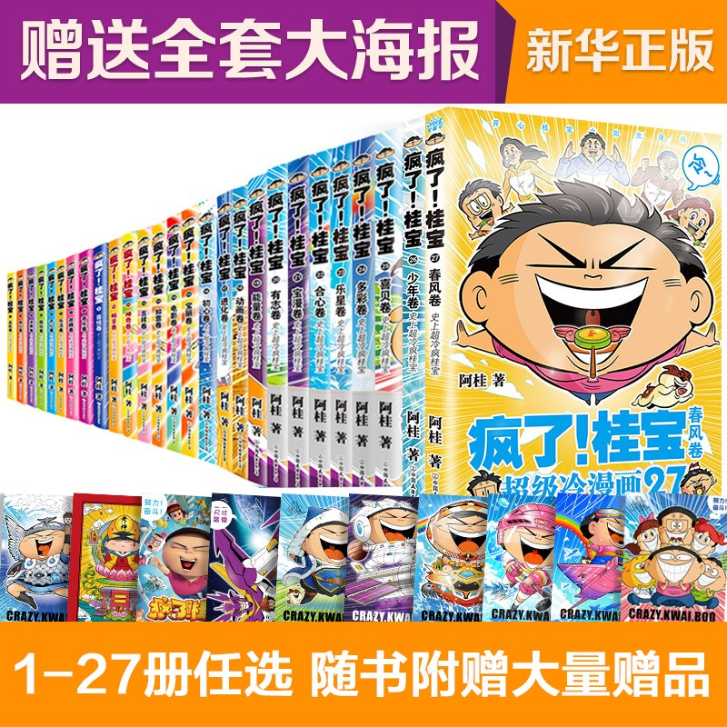 【官方授权】大陆漫画 就喜欢你看不惯我又干不掉我的样子漫画历史线轻松学古文等儿童漫画书 疯了桂宝1-27册全套